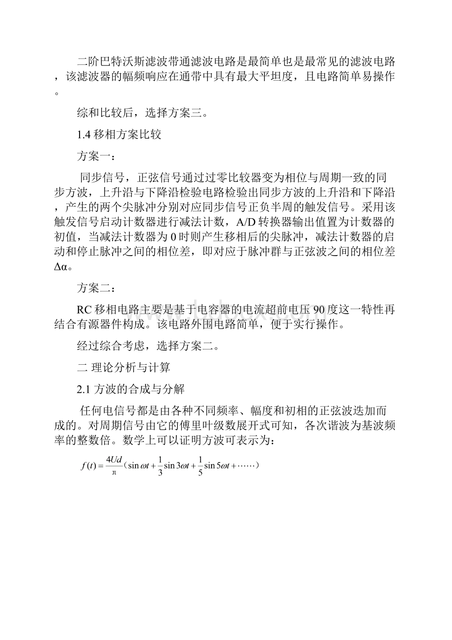 第七组信号波形合成实验电路Word下载.docx_第3页