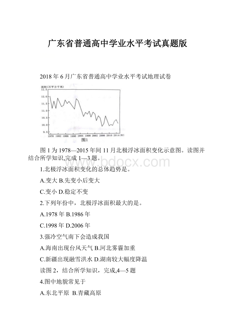 广东省普通高中学业水平考试真题版Word格式.docx