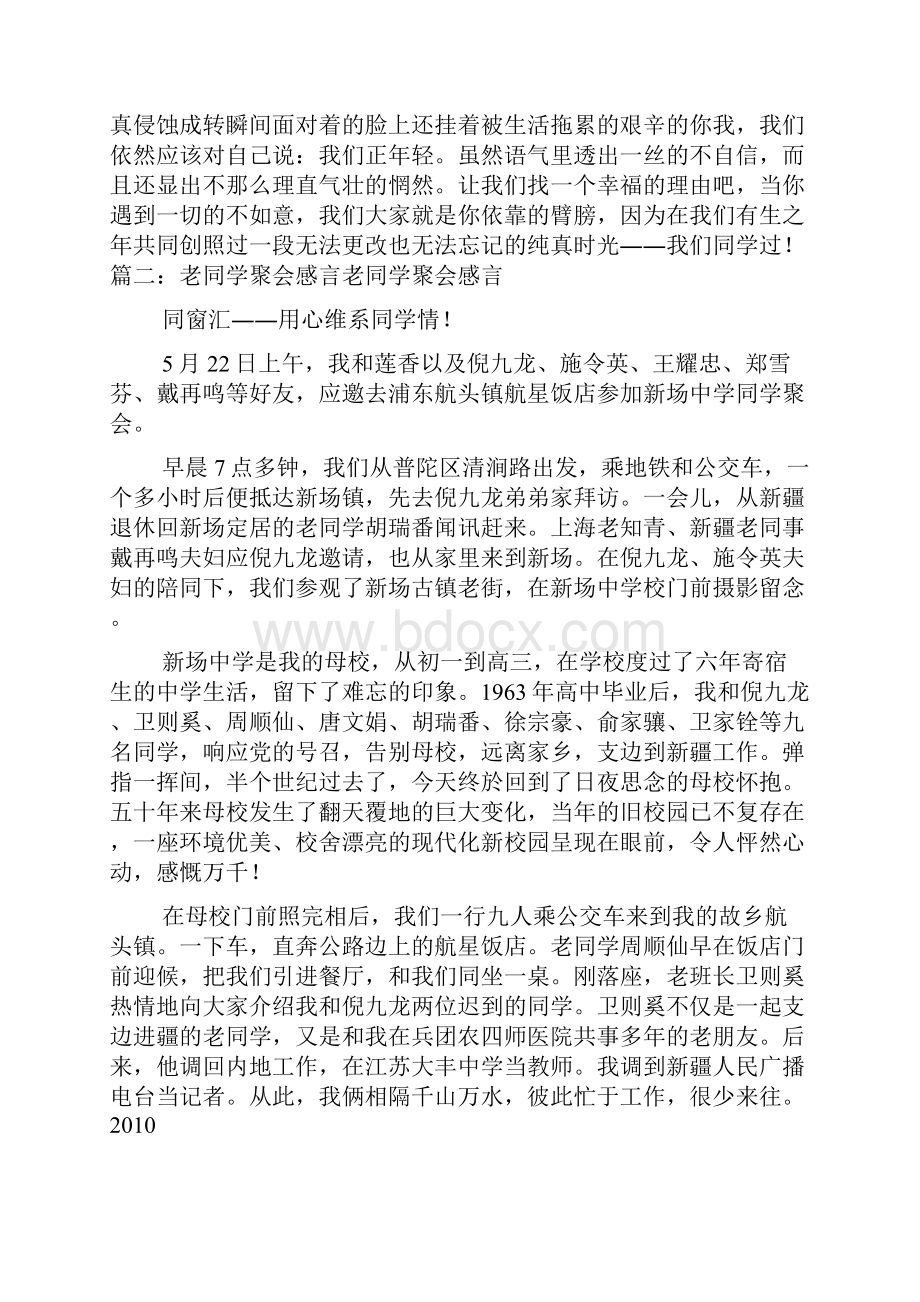 老同学聚会感言.docx_第2页