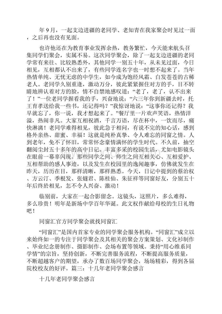 老同学聚会感言.docx_第3页