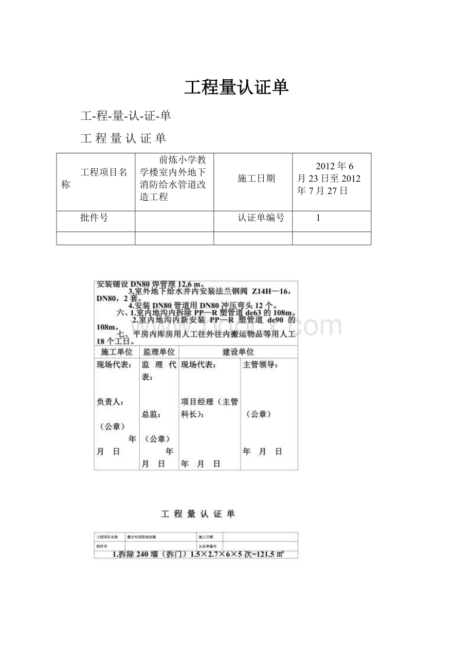 工程量认证单.docx_第1页