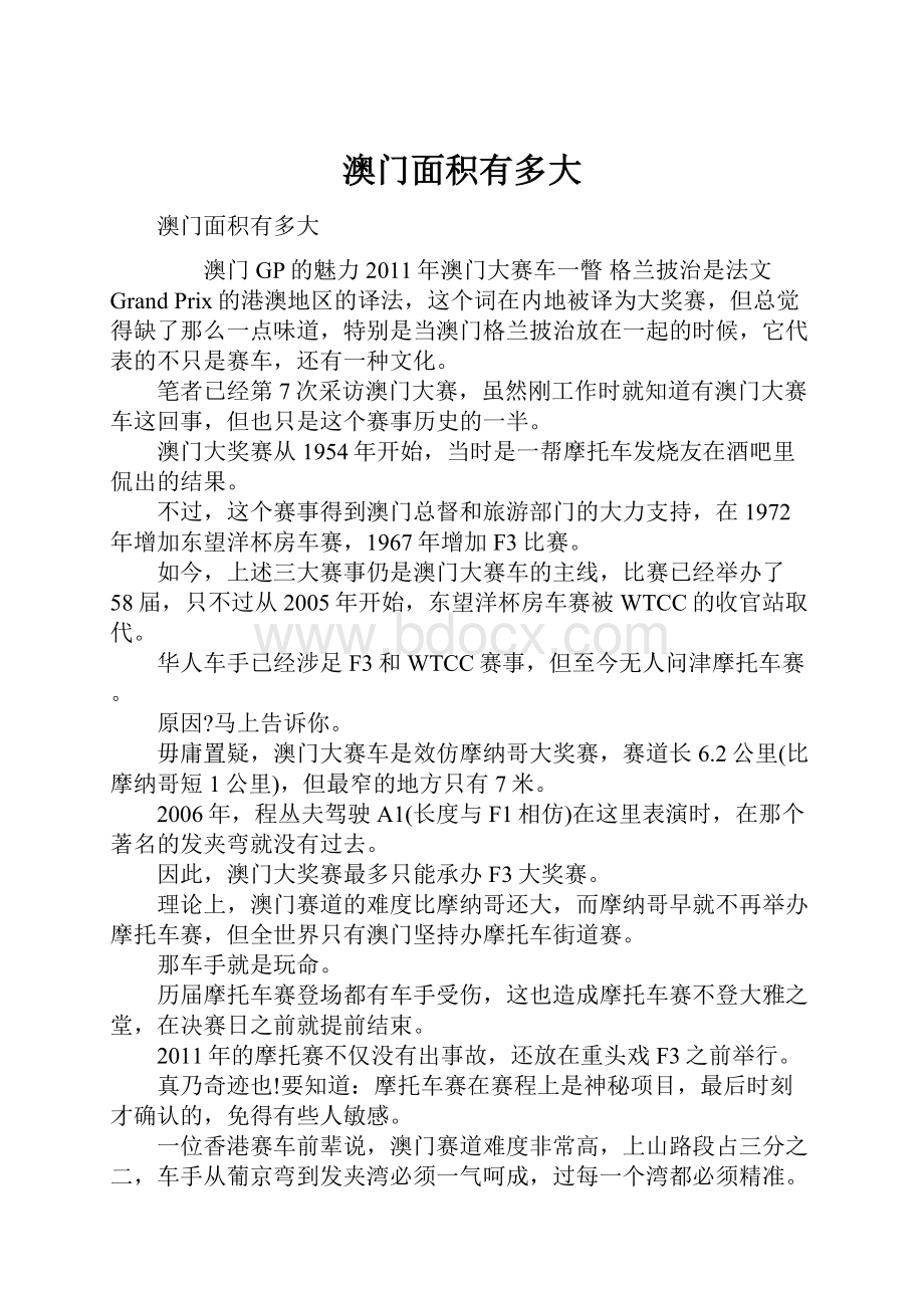 澳门面积有多大Word格式文档下载.docx