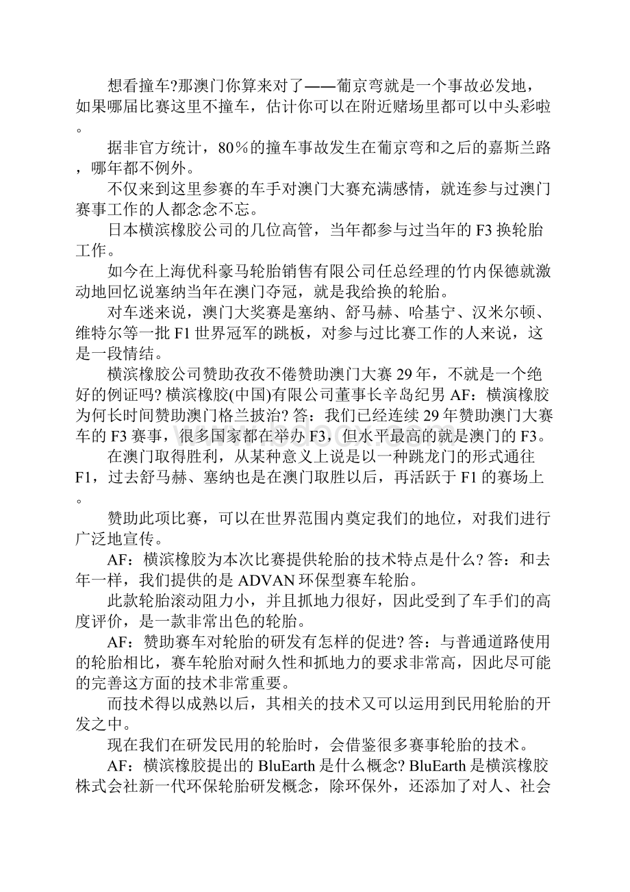 澳门面积有多大Word格式文档下载.docx_第2页