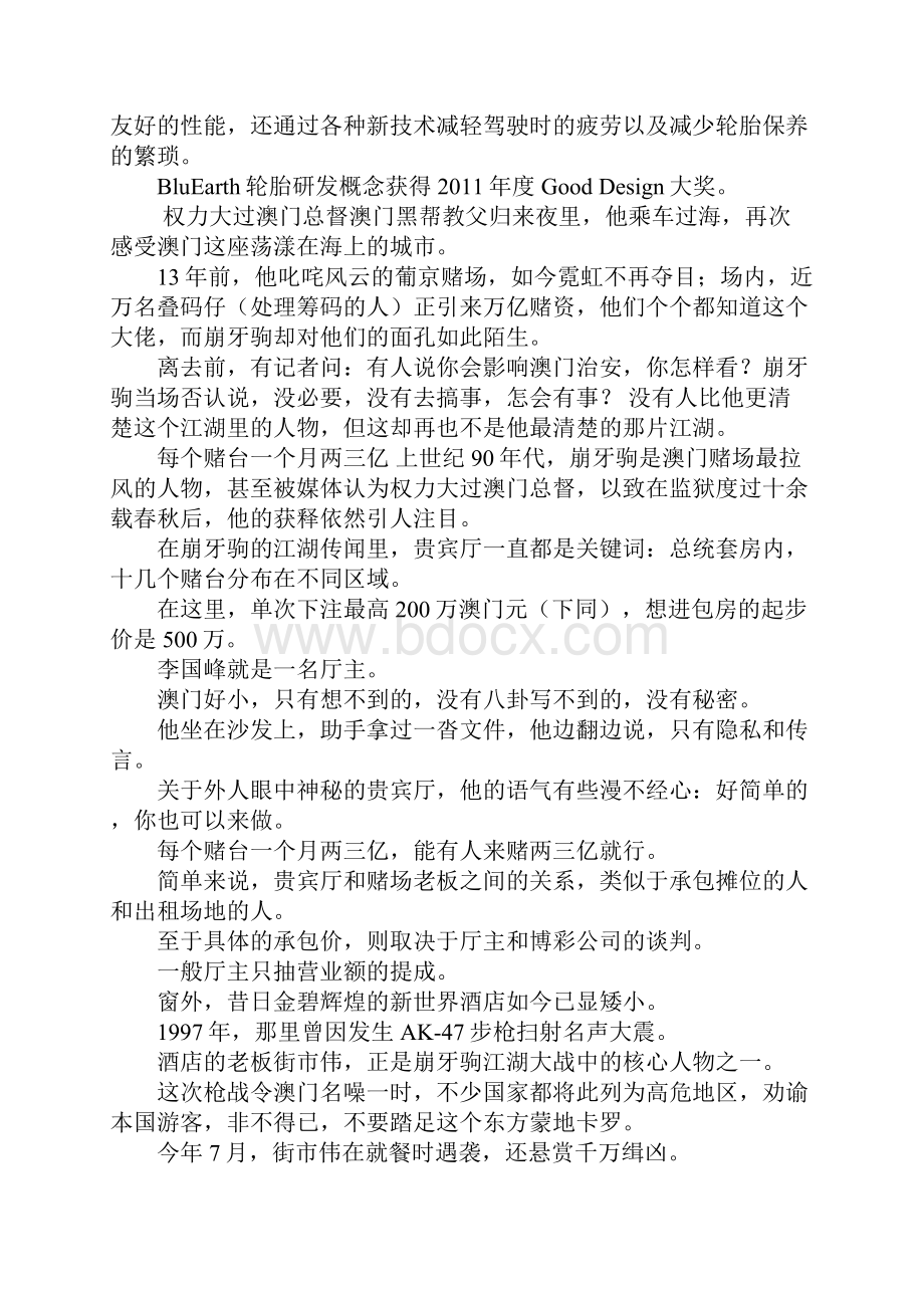 澳门面积有多大Word格式文档下载.docx_第3页