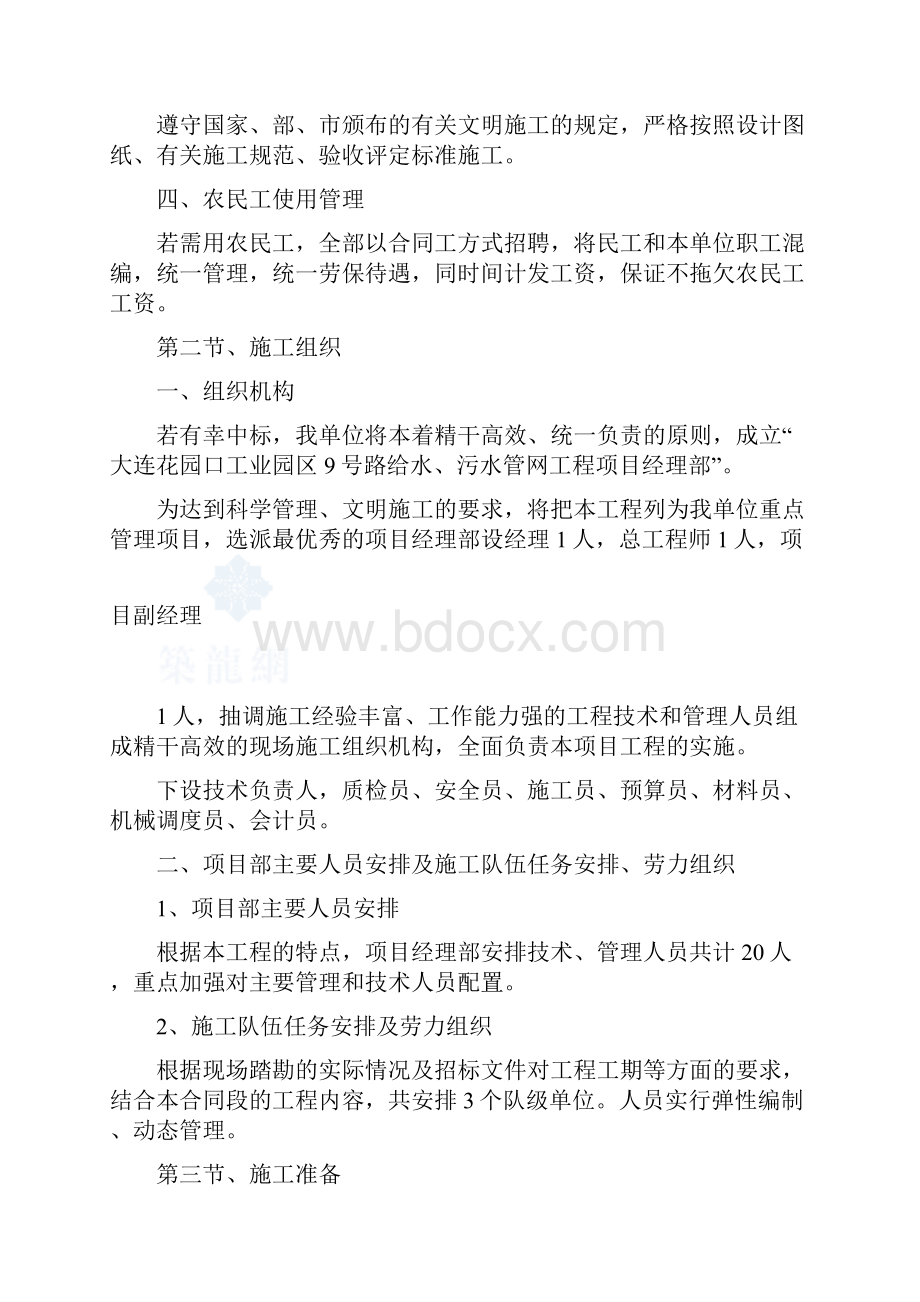 施工组织设计给水污水管网工程.docx_第3页