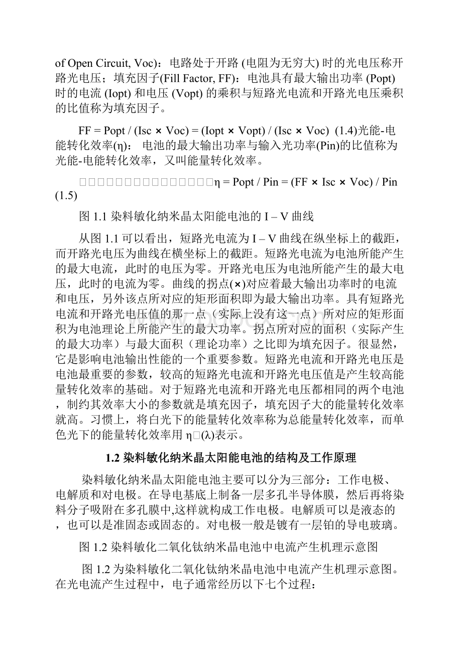 博士论文染料敏化纳米晶太阳能电池的历史发展及研究现状.docx_第3页