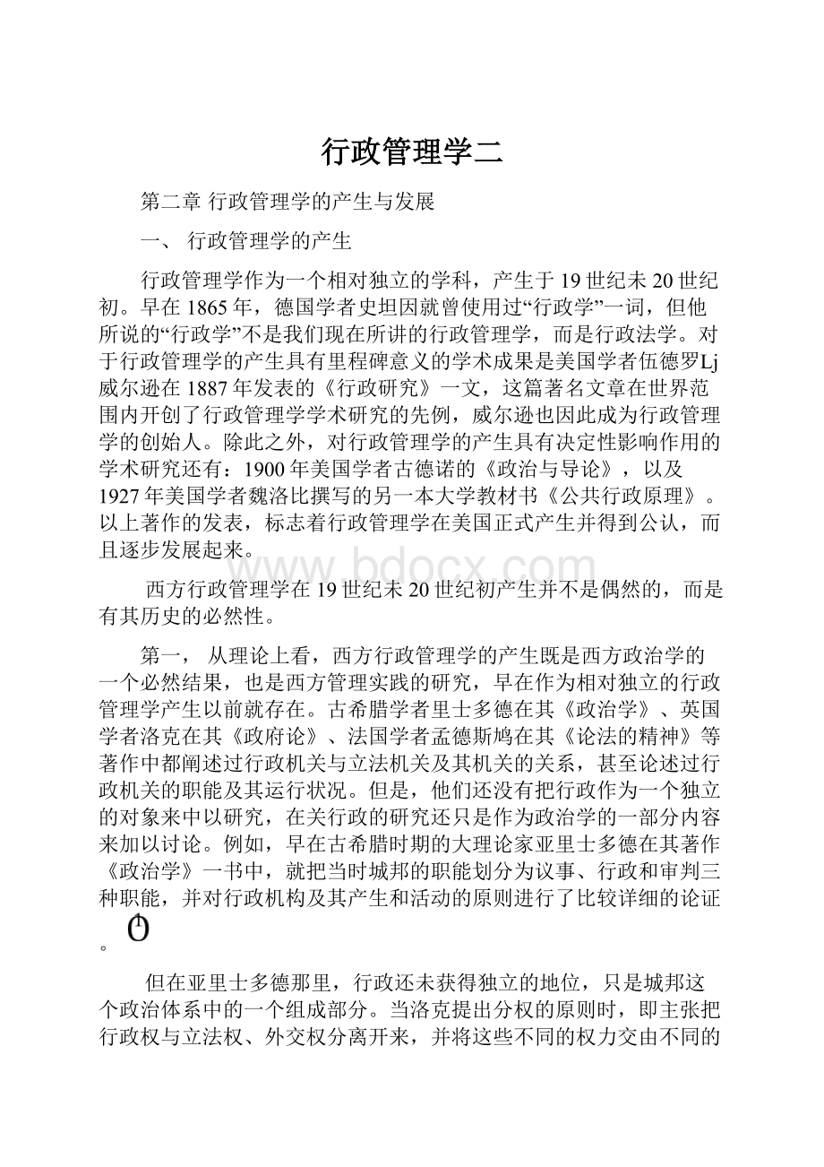 行政管理学二.docx_第1页