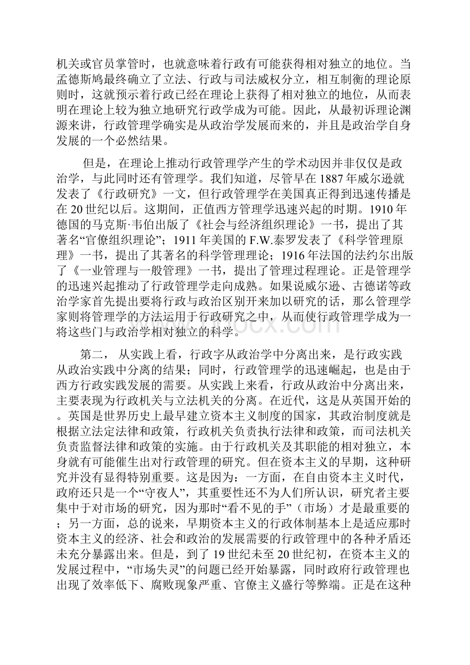 行政管理学二.docx_第2页