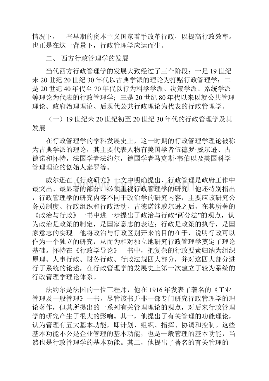 行政管理学二.docx_第3页