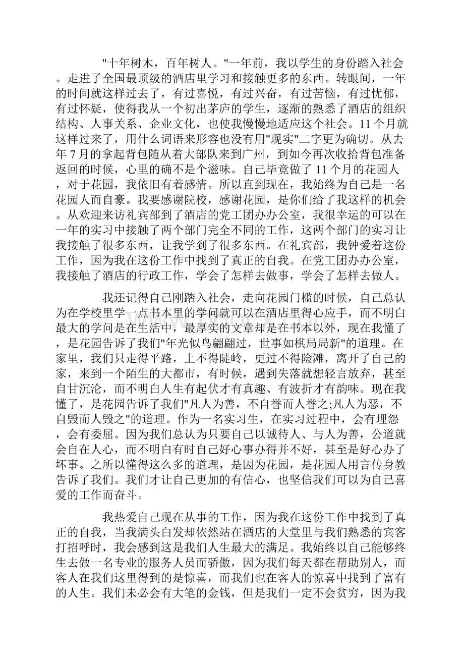 酒店管理个人工作总结范文5篇.docx_第2页