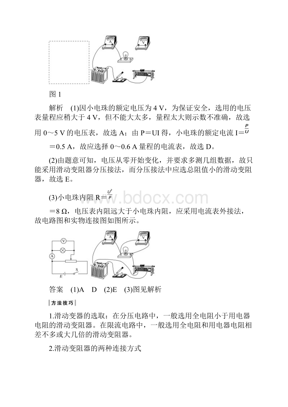 版高考物理总复习第八章恒定电流实验九描绘小电珠的伏安特性曲线学案.docx_第3页