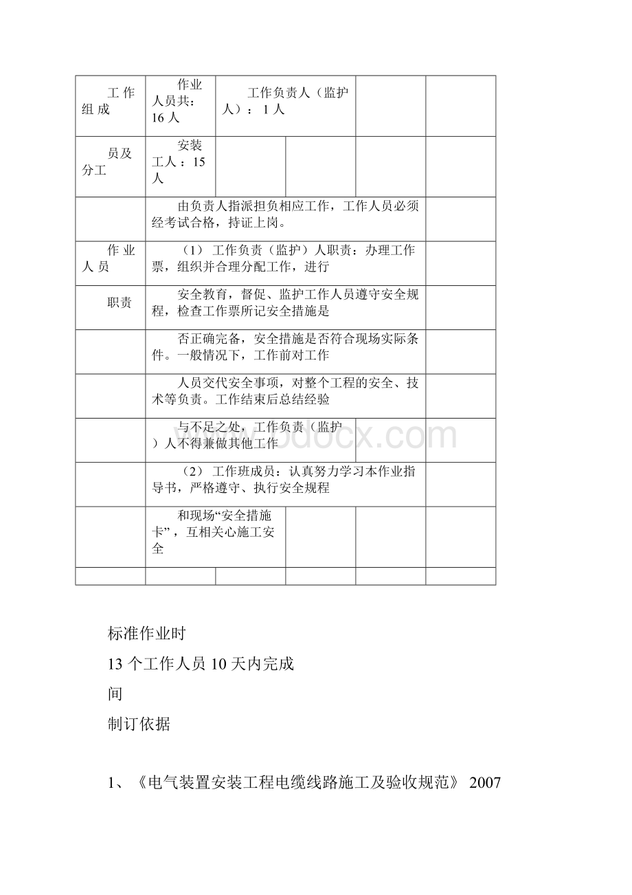 变电工程电缆敷设施工设计方案docx.docx_第2页