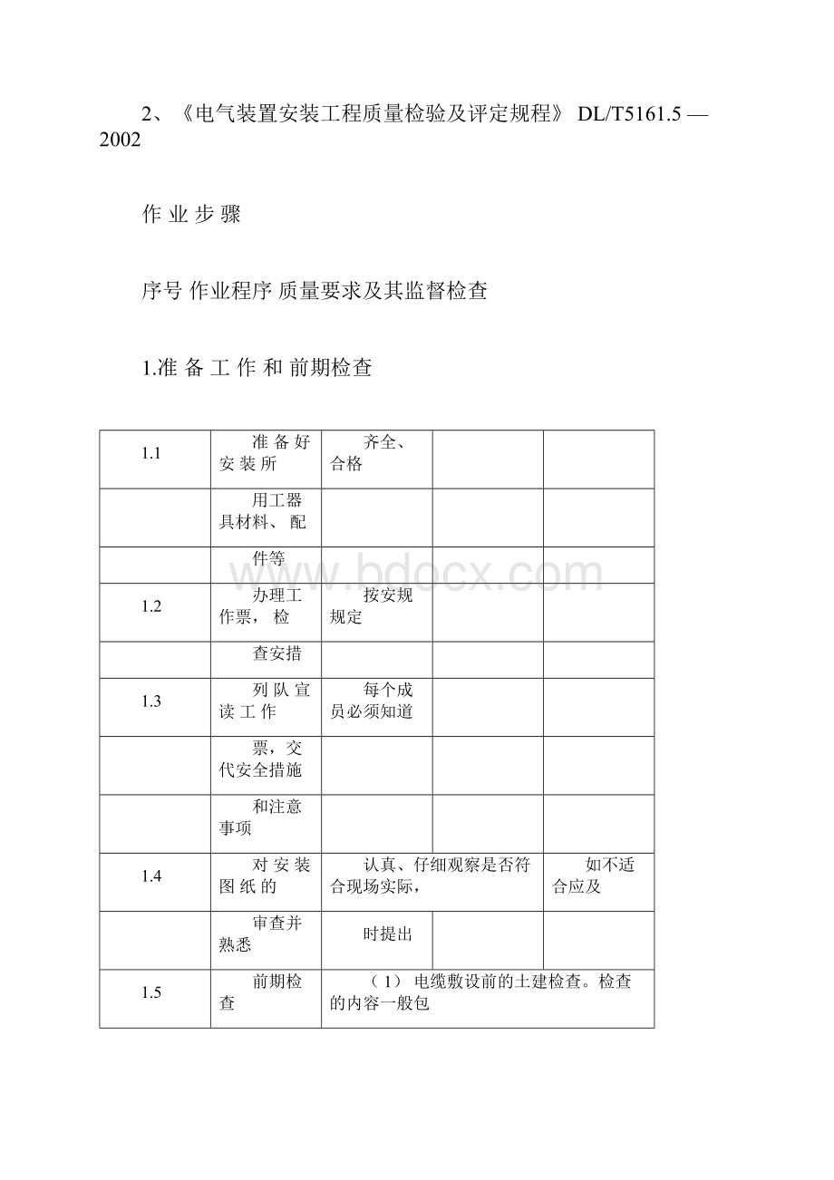 变电工程电缆敷设施工设计方案docx.docx_第3页