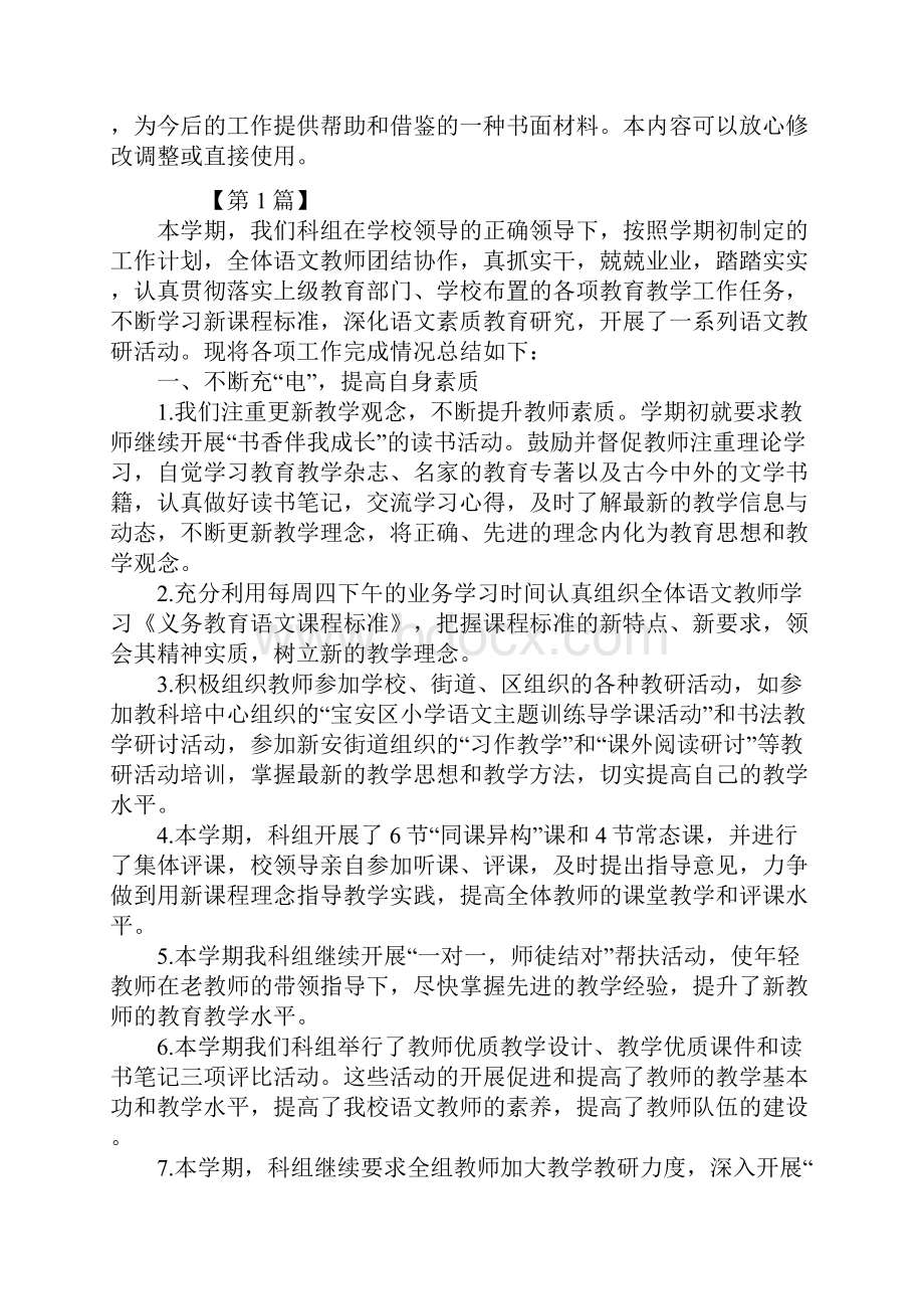 小学语文教研活动总结.docx_第2页