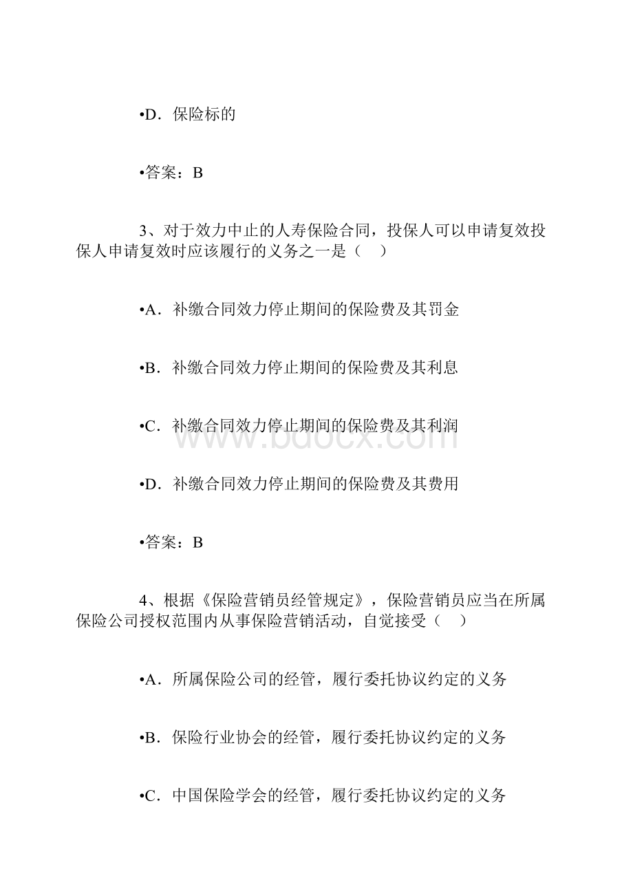 保险代理人资格考试模拟题及答案二.docx_第2页