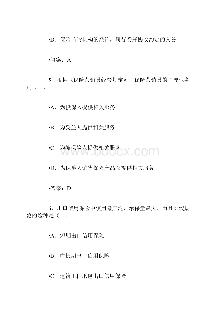 保险代理人资格考试模拟题及答案二.docx_第3页