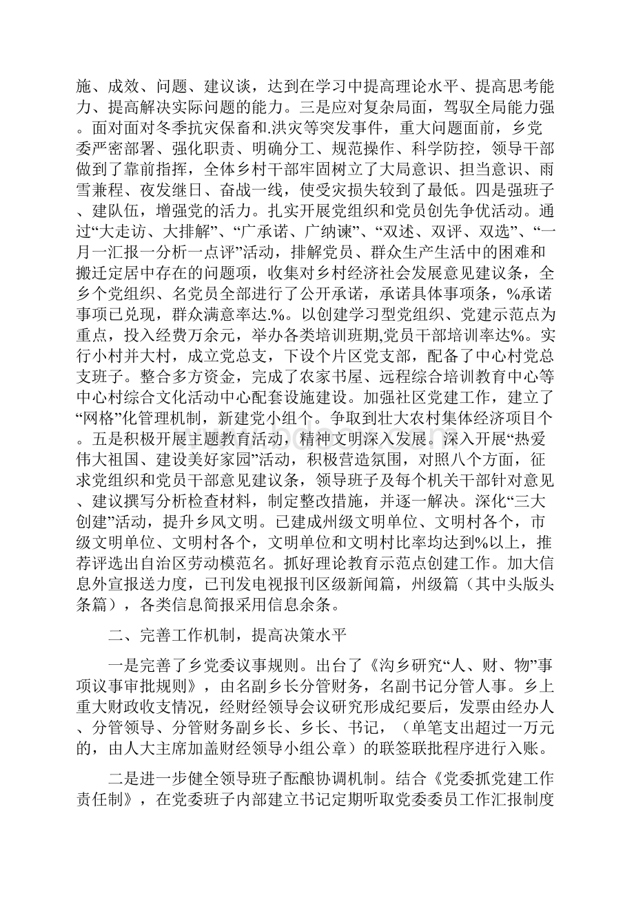 乡镇文化自查报告与乡镇机关作风建设工作报告汇编.docx_第2页