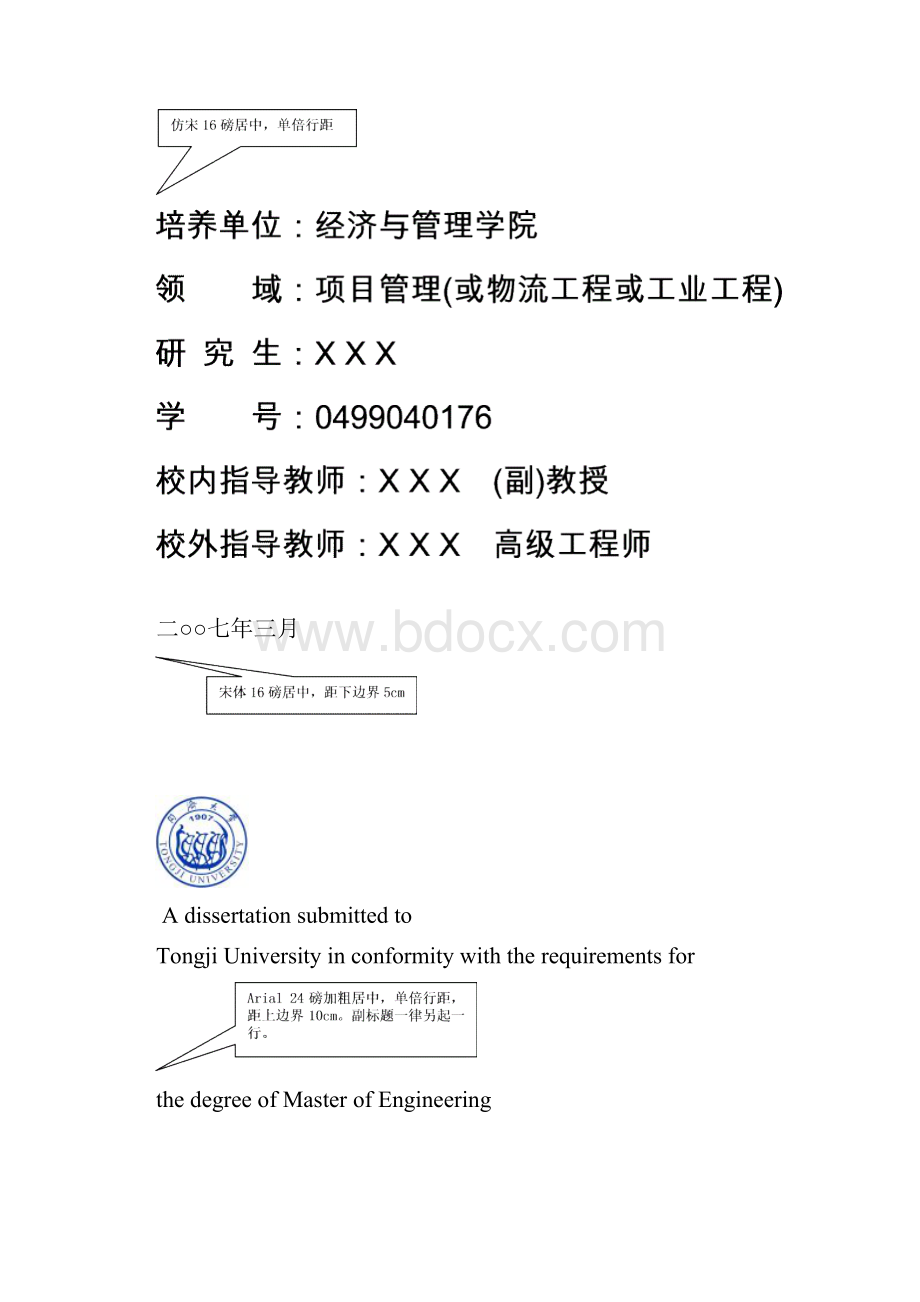 工程硕士论文格式范例.docx_第2页