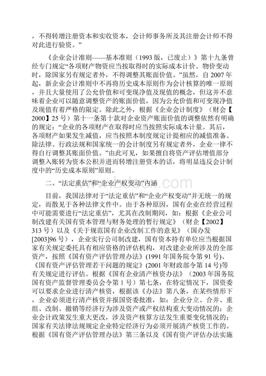 资产或股权评估增值部分转增注册资本及税收问题分析.docx_第3页