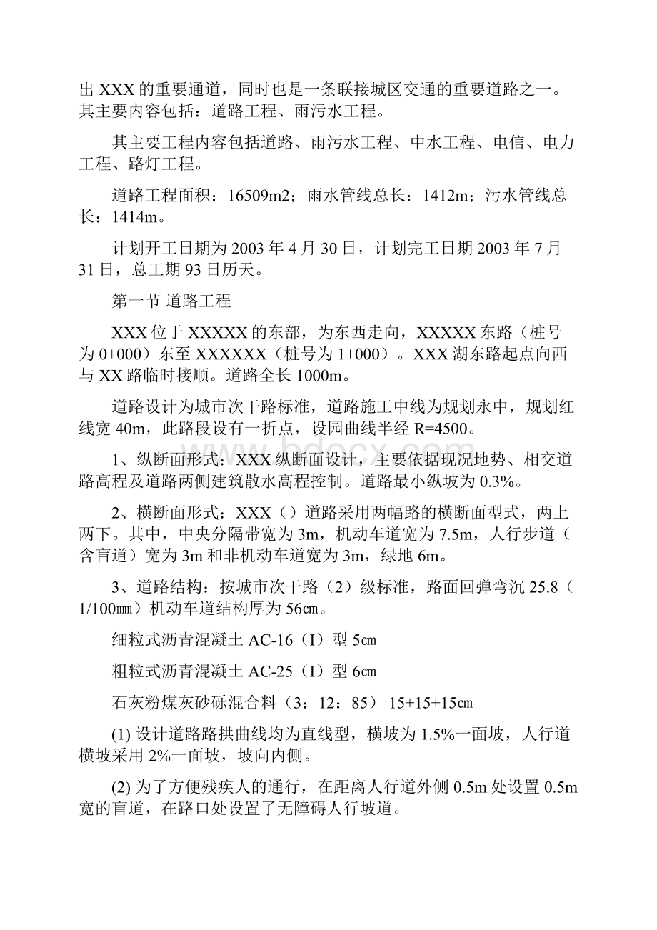 新西苑南路昆明湖东路至西苑路万柳路施工组织设计文档格式.docx_第2页