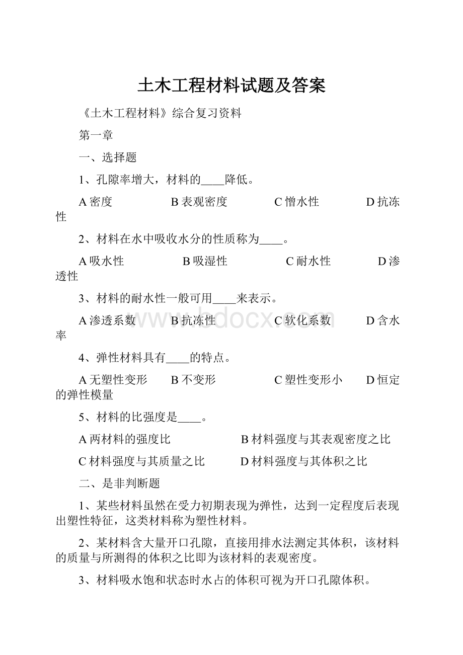 土木工程材料试题及答案.docx_第1页