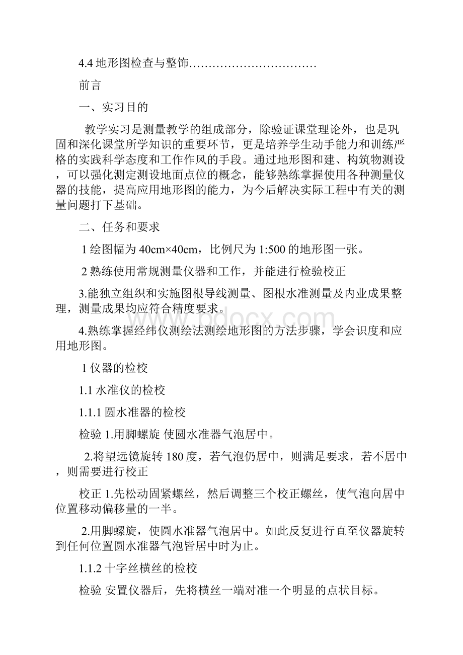 测量学实习报告.docx_第2页