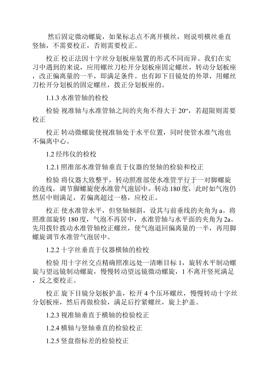 测量学实习报告.docx_第3页