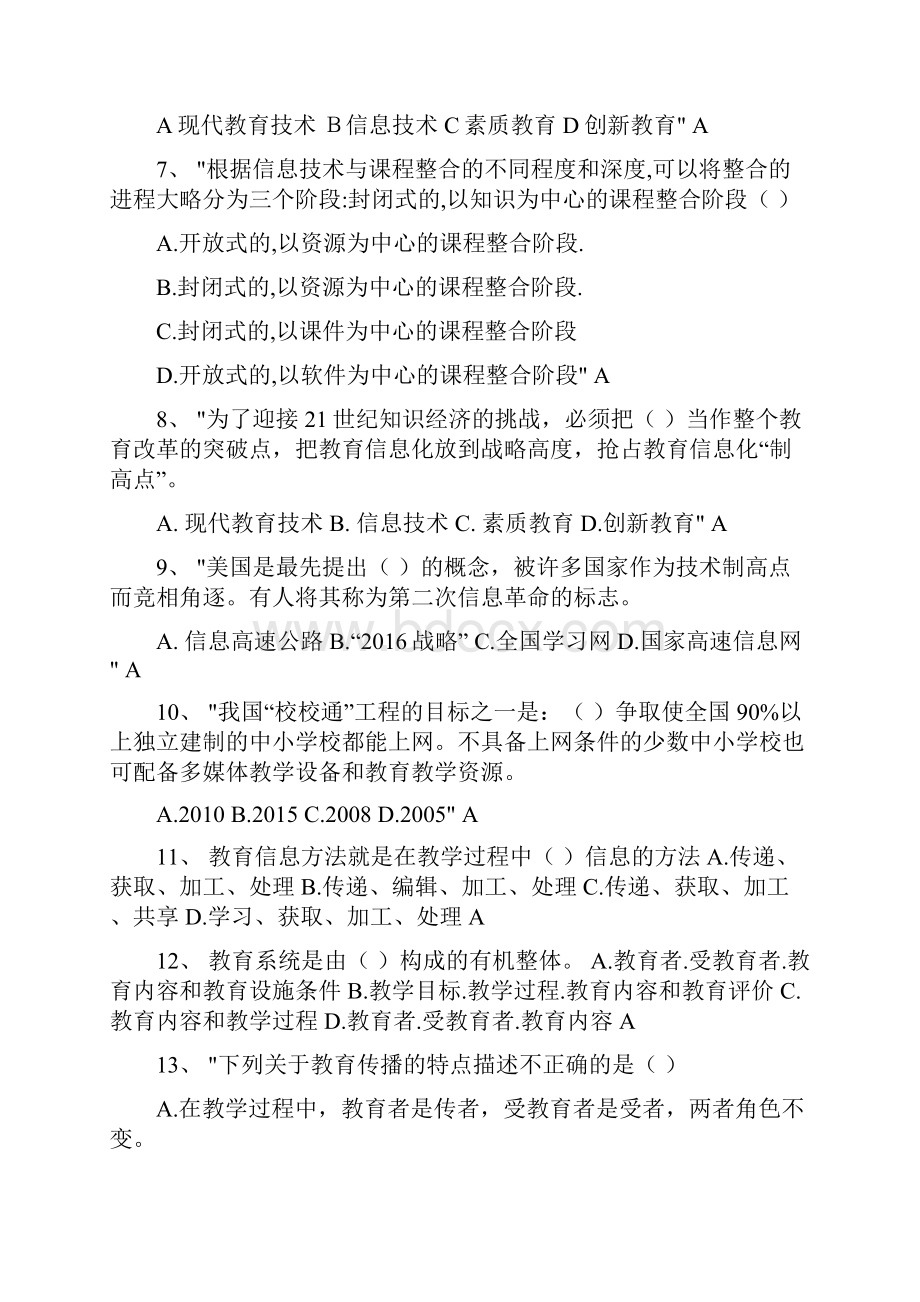 计算机考试试题.docx_第2页