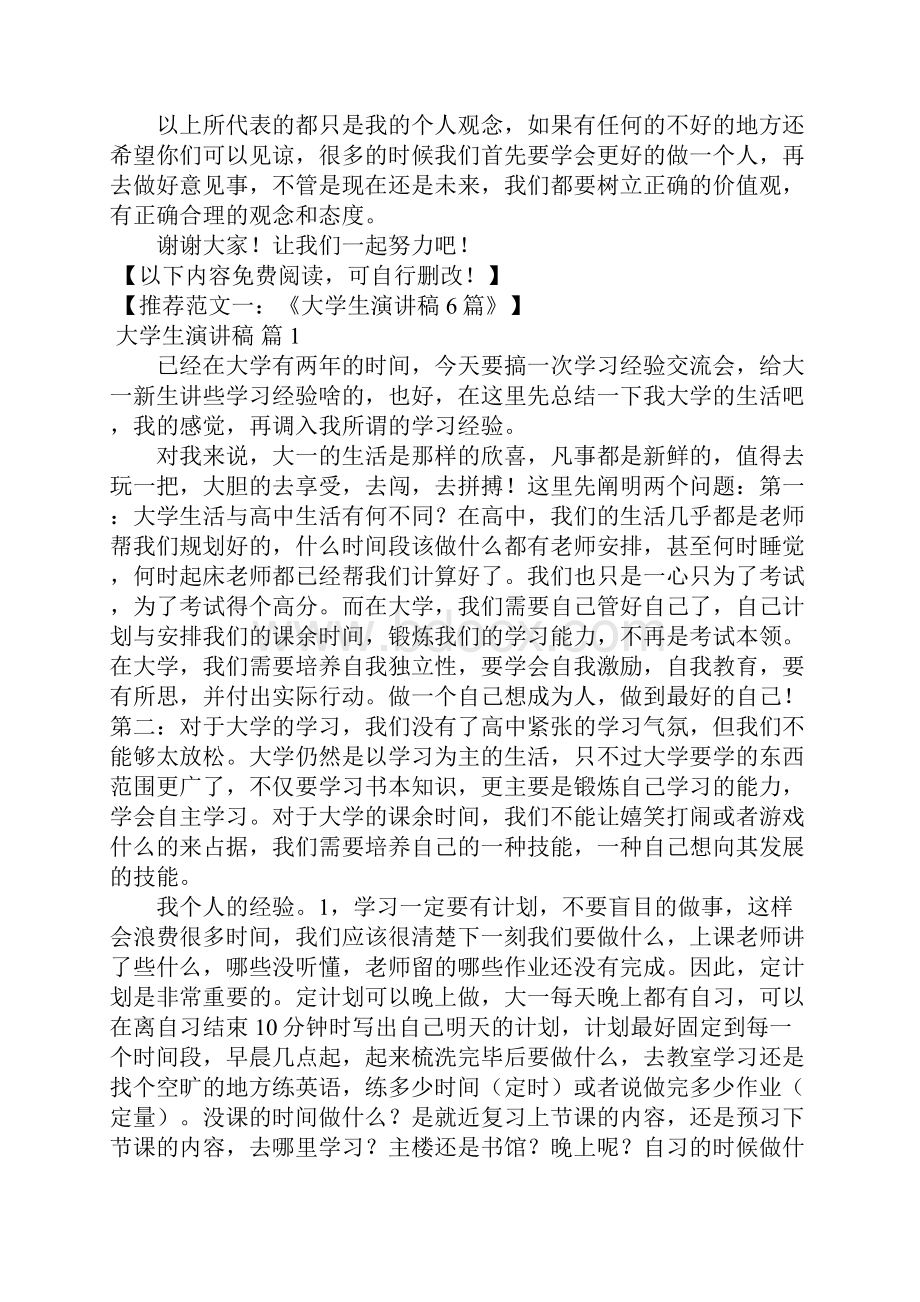 大学生树立正确的三观演讲稿.docx_第2页