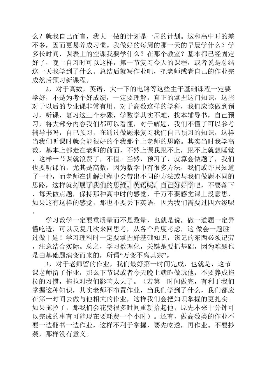 大学生树立正确的三观演讲稿.docx_第3页