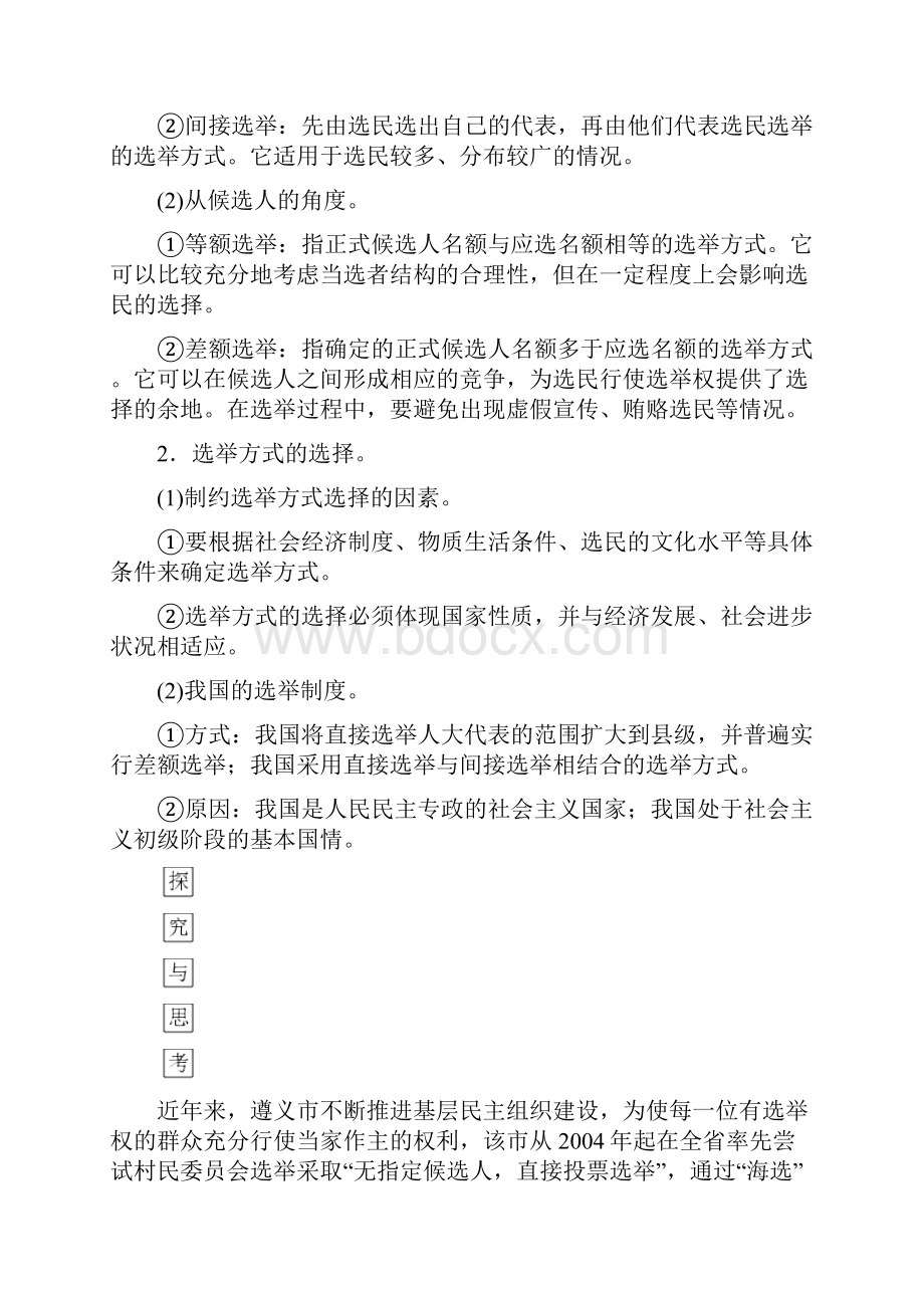 高中政治 第一单元 公民的政治生活 第二课 第1框题 民主选举 投出理性一票学案 新人教版必修2Word格式.docx_第2页