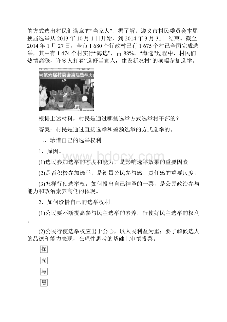 高中政治 第一单元 公民的政治生活 第二课 第1框题 民主选举 投出理性一票学案 新人教版必修2Word格式.docx_第3页