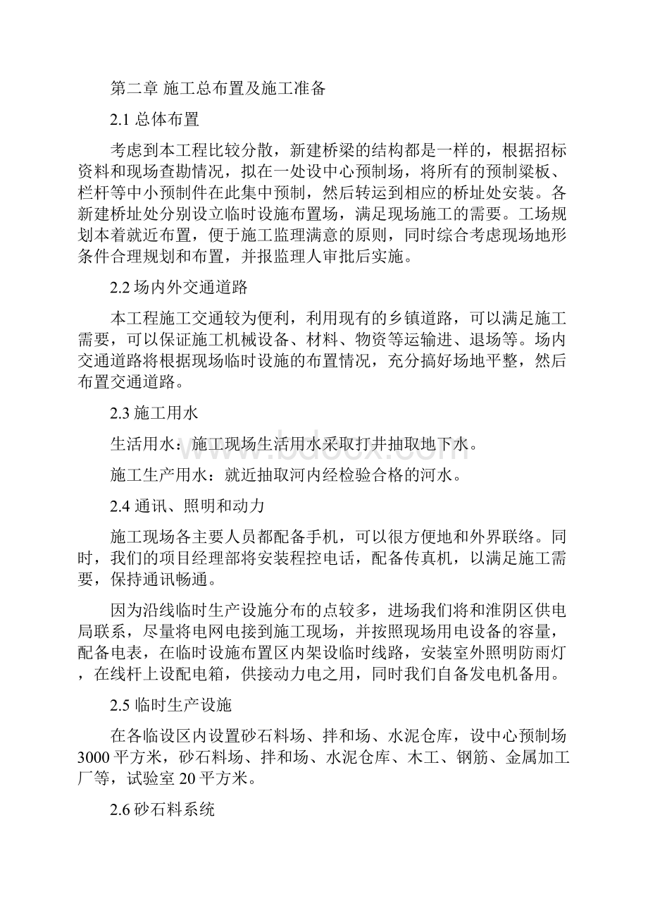 强烈推荐某农桥项目施工设计.docx_第3页