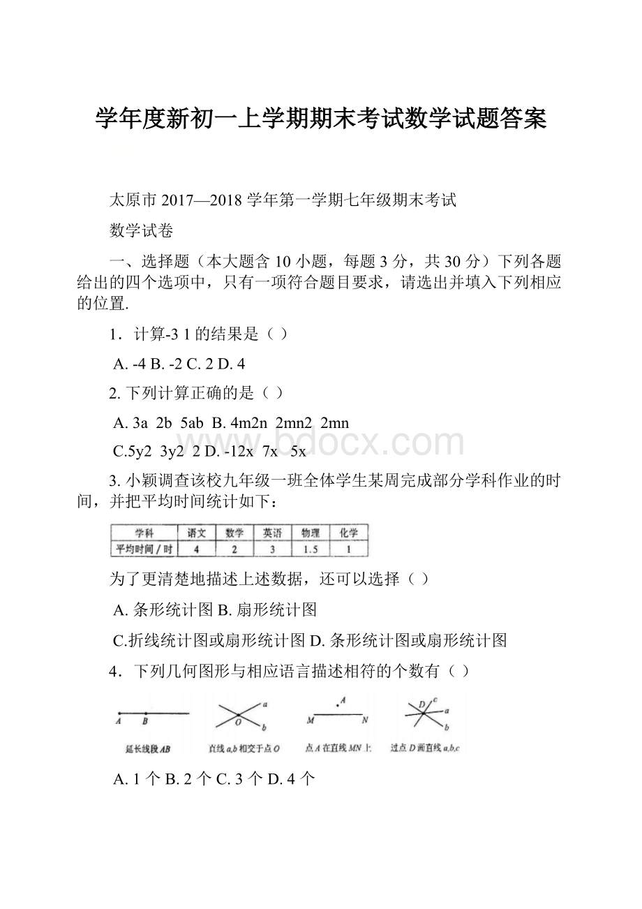 学年度新初一上学期期末考试数学试题答案.docx