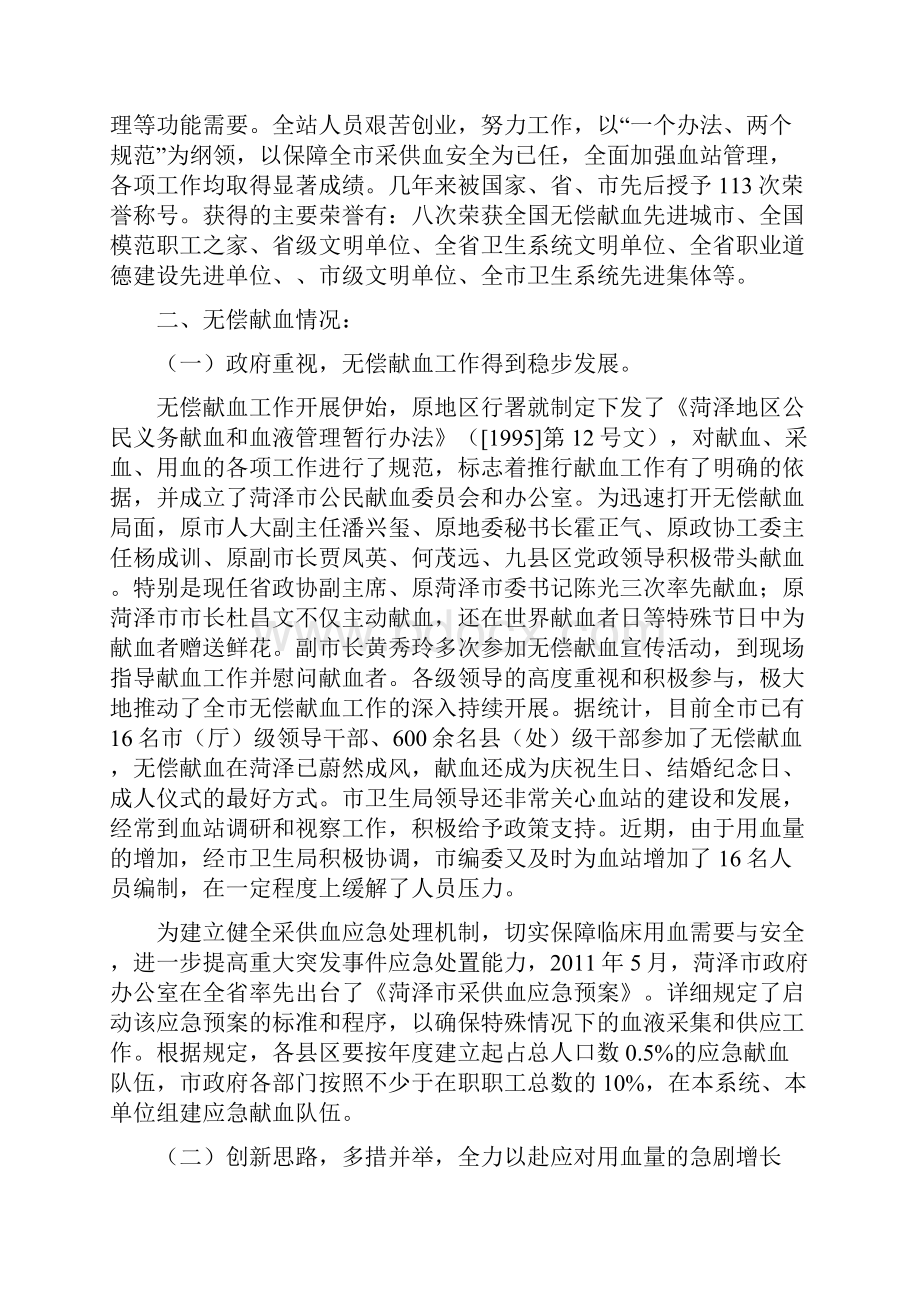 菏泽市无偿献血工作情况汇报提纲Word文档下载推荐.docx_第2页