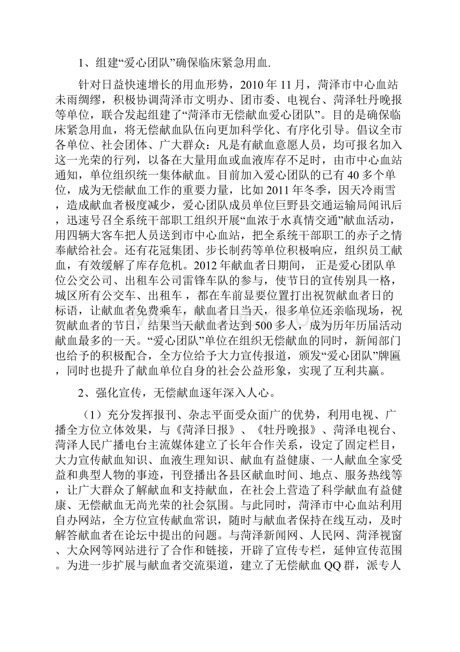 菏泽市无偿献血工作情况汇报提纲Word文档下载推荐.docx_第3页