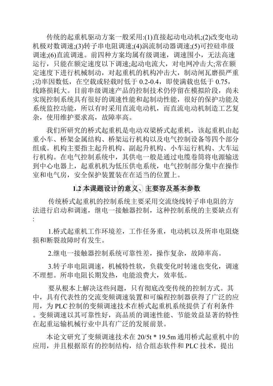 有关PLC于变频器的桥式起重机控制系统设计说明.docx_第2页