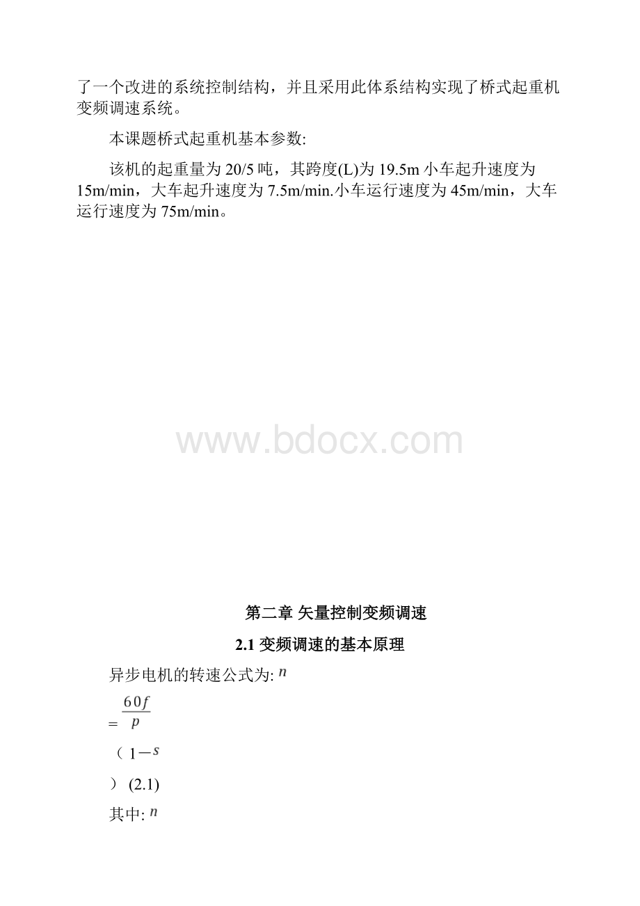 有关PLC于变频器的桥式起重机控制系统设计说明.docx_第3页