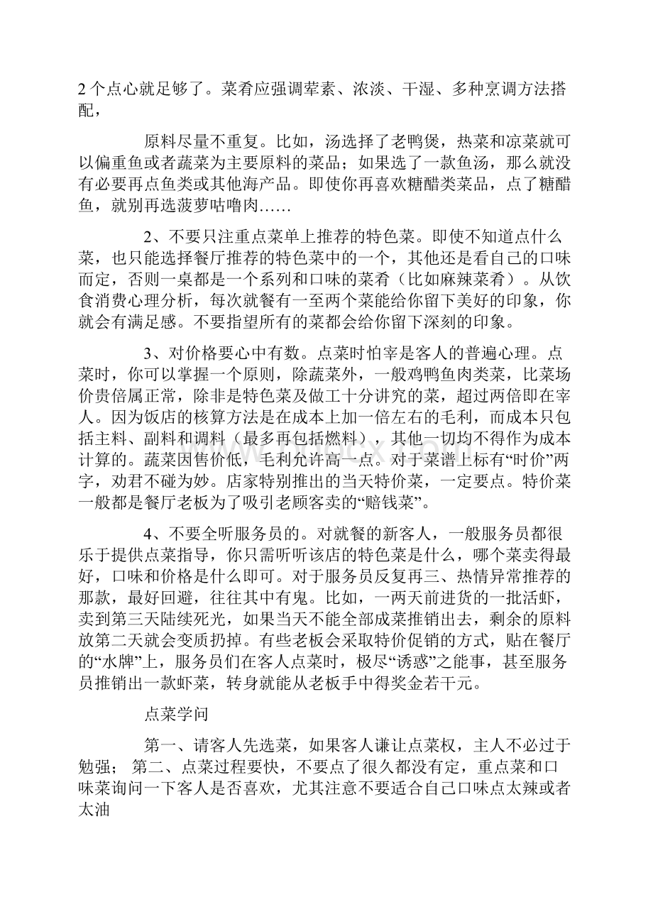 请客吃饭点菜技巧大全超详细.docx_第2页