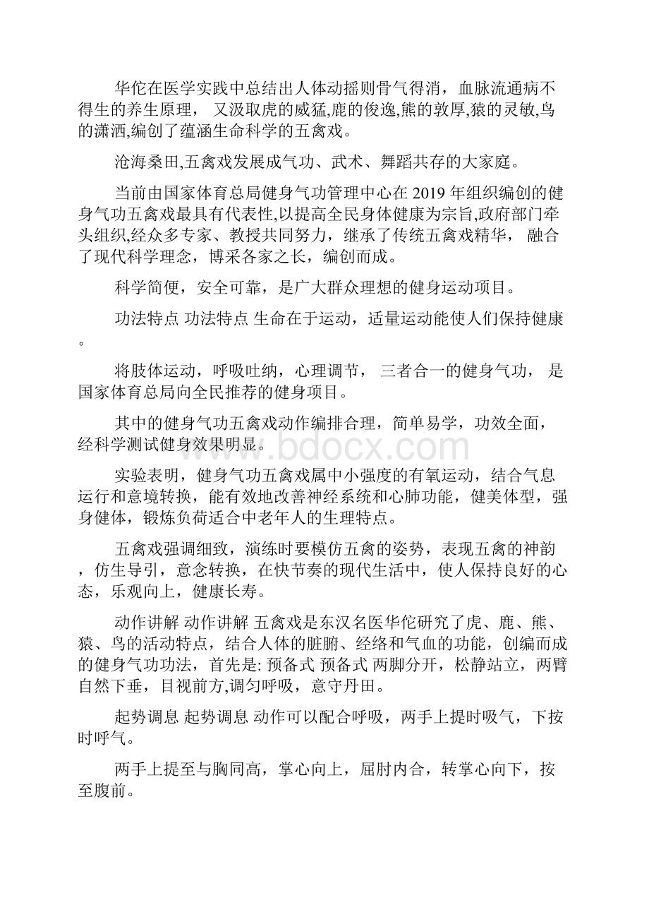 健身气功五禽戏详细解读精品.docx_第2页