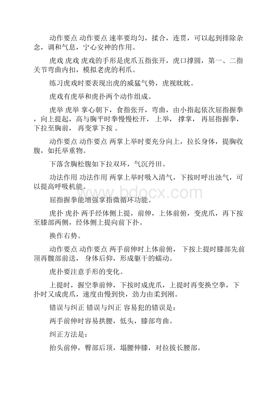 健身气功五禽戏详细解读精品.docx_第3页