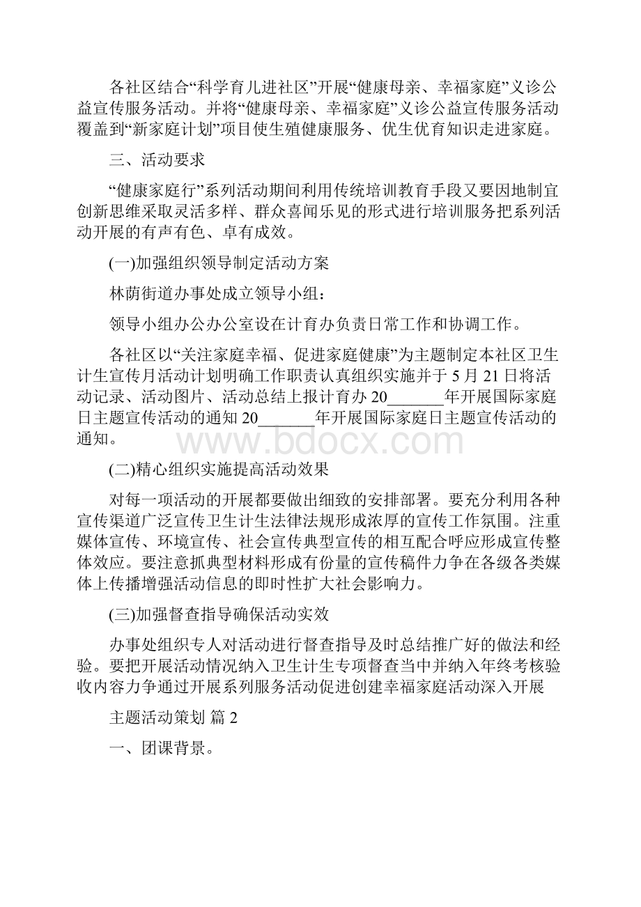 有关主题活动策划9篇.docx_第2页