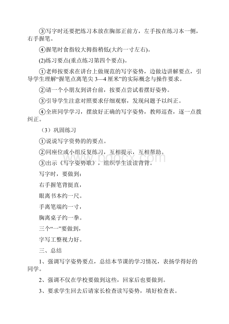 小学硬笔书法教案二年级语文语文小学教育教育专区.docx_第2页