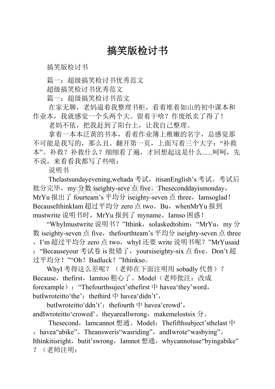 搞笑版检讨书Word格式.docx_第1页