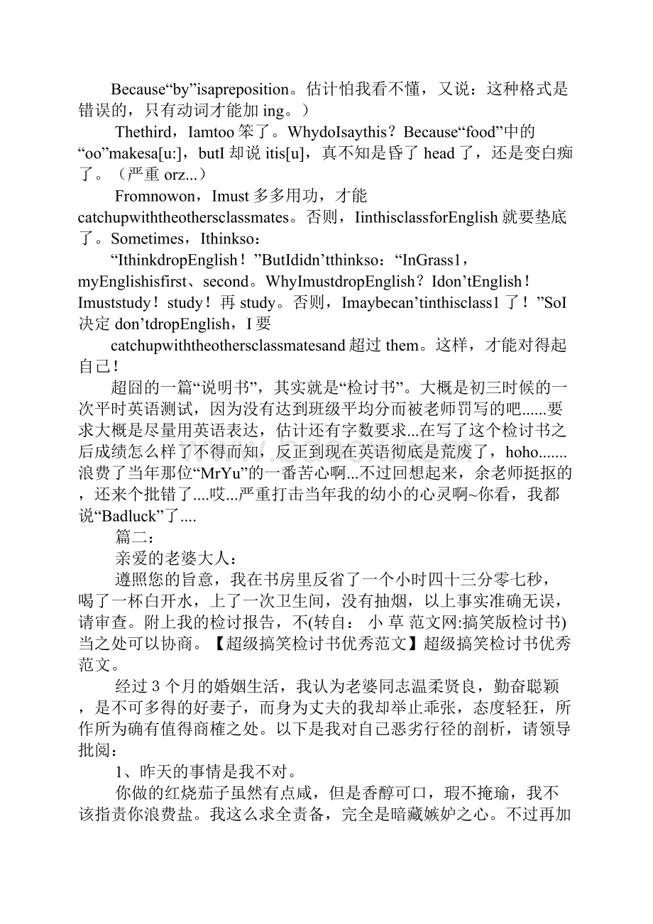 搞笑版检讨书Word格式.docx_第2页