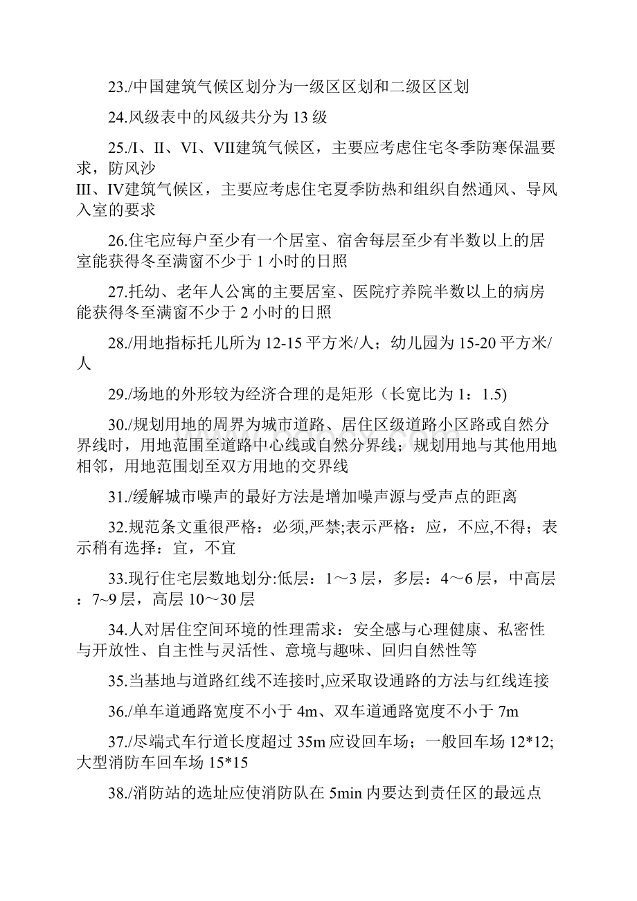 一级注册建筑师考试前期与场地设计知识.docx_第3页