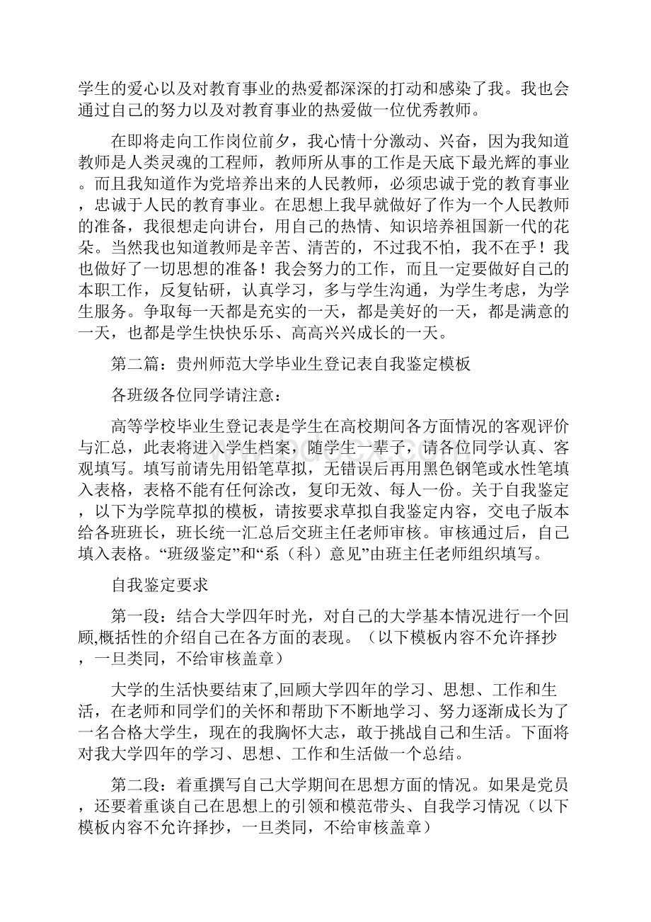 师范大学毕业生自我鉴定精选多篇.docx_第2页