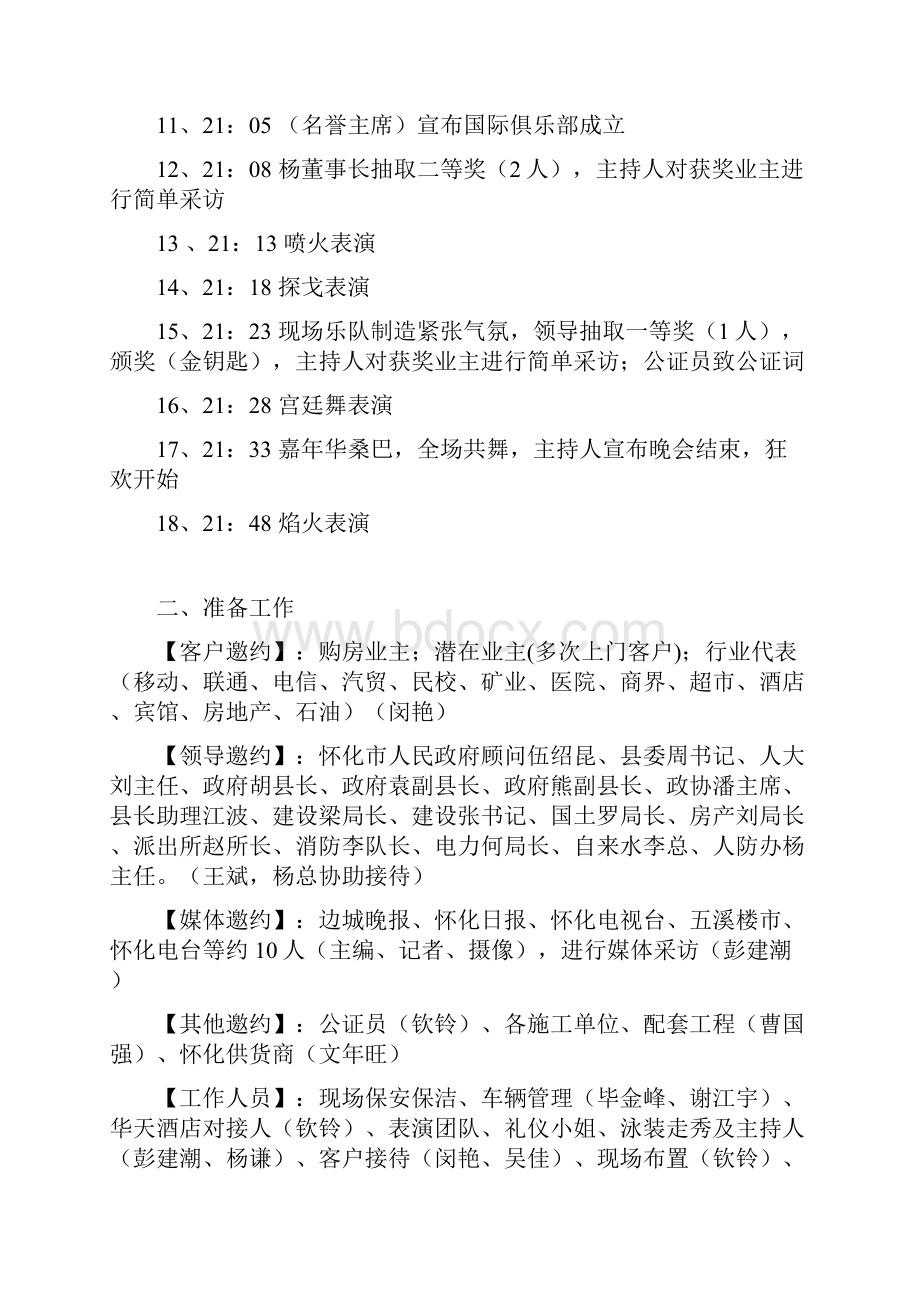 怀化市万隆维也纳森林开盘盛典及业主答谢酒会执行案.docx_第2页