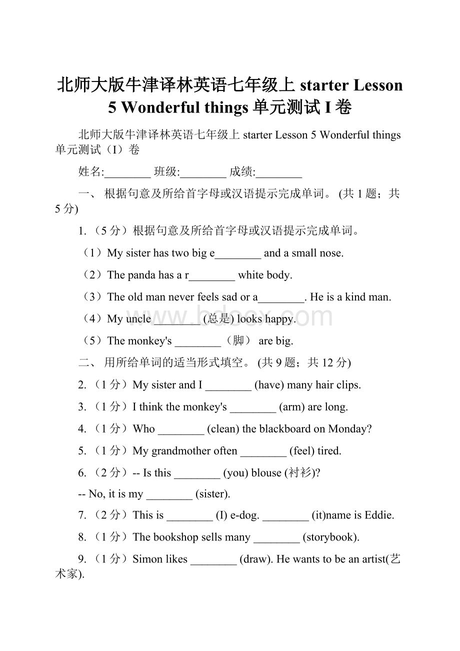 北师大版牛津译林英语七年级上starter Lesson 5 Wonderful things单元测试I卷.docx