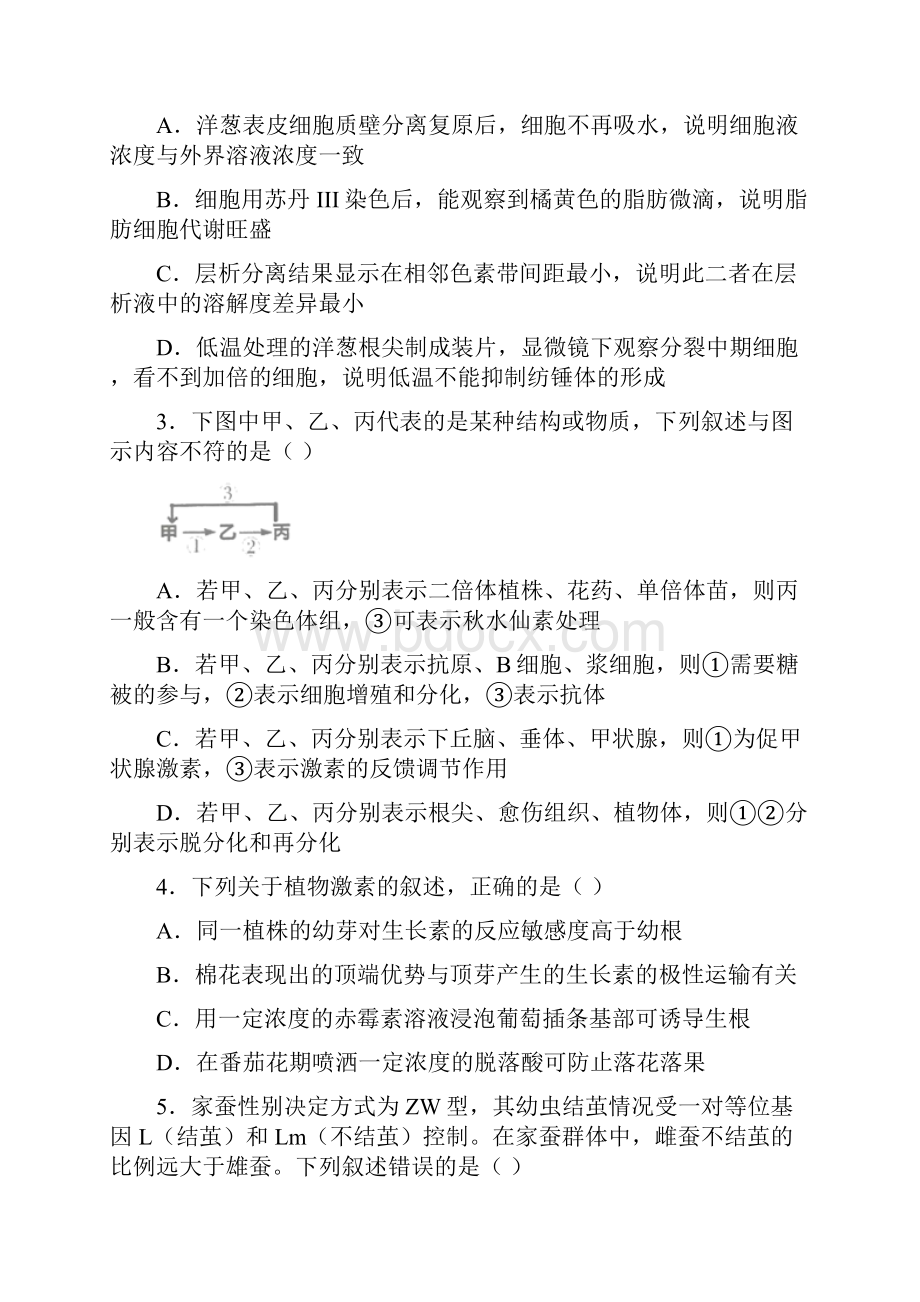 河北省衡水市届高三第二次模拟考试理综生物试题.docx_第2页